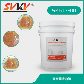 靜音潤滑油脂 SK617-00